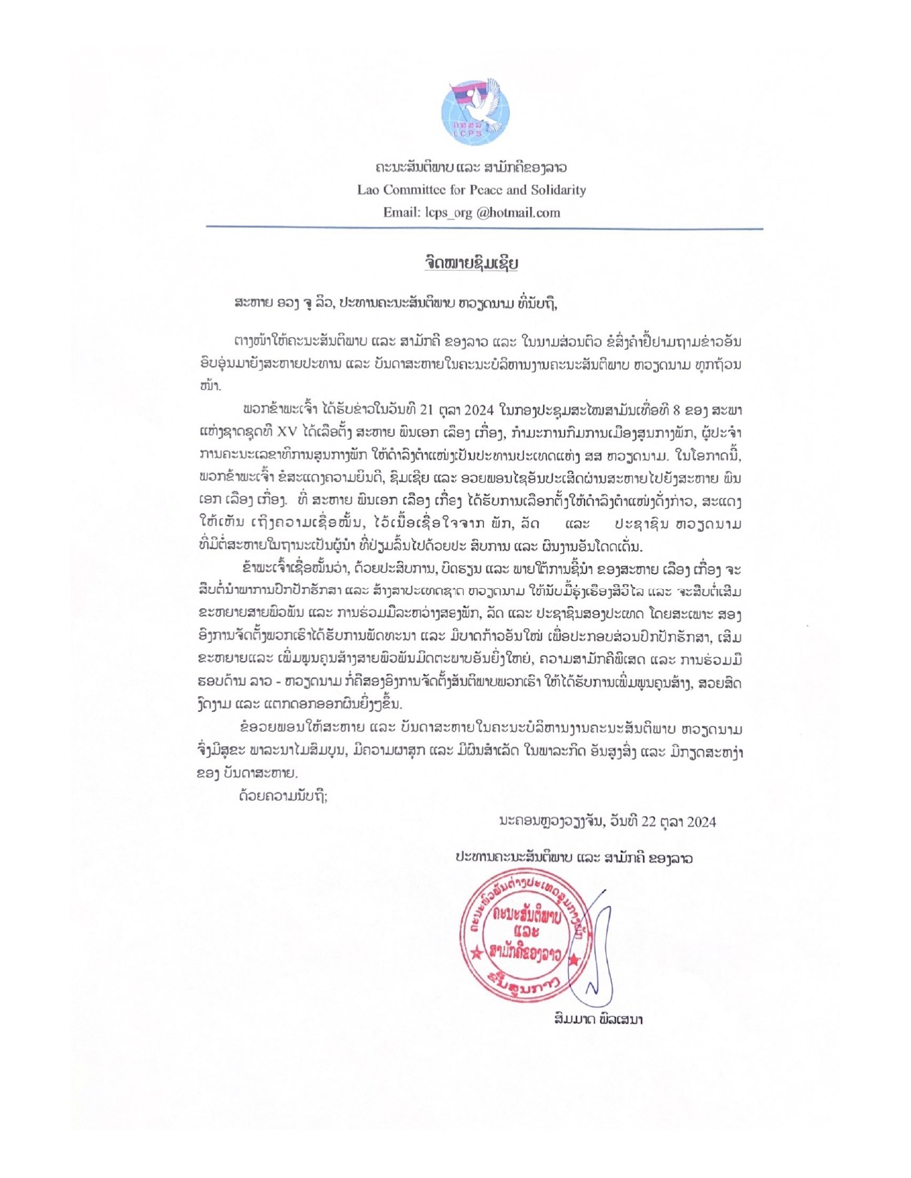 Thư chúc mừng của Ủy ban Hòa bình và Đoàn kết Lào. Thư chúc mừng của Ủy ban Hòa bình và Đoàn kết Lào.