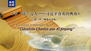 Phát sóng “Những điển tích mà Chủ tịch Tập Cận Bình yêu thích” mùa III tại Peru và Brazil