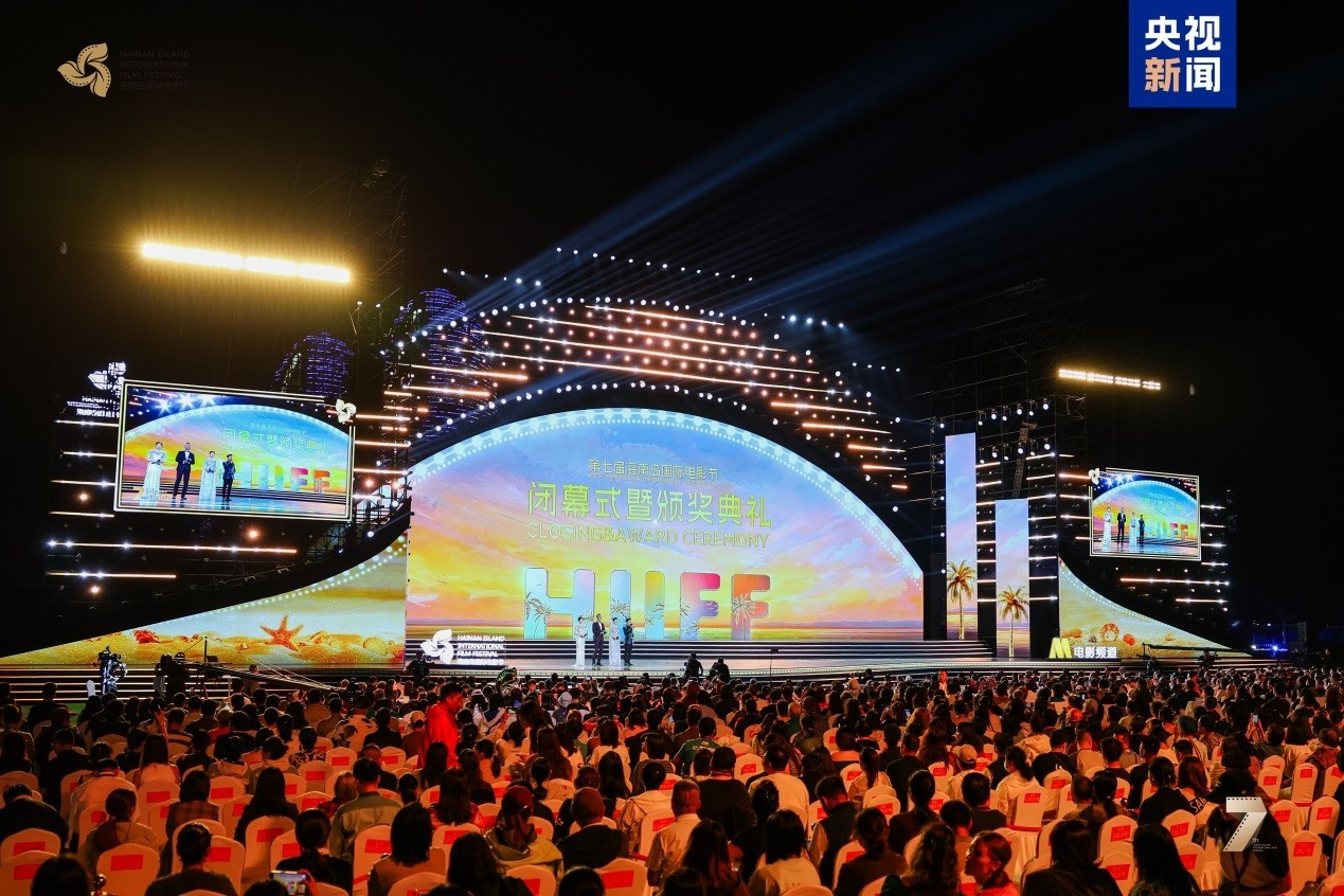 Bế mạc Liên hoan phim quốc tế đảo Hải Nam lần thứ 7