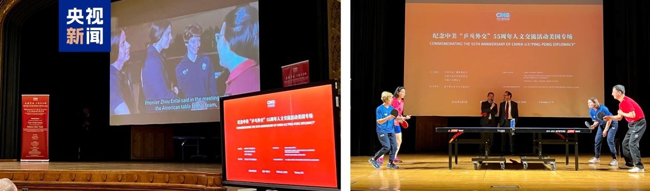 Giao lưu nhân văn kỷ niệm 55 năm “Ngoại giao bóng bàn” Trung Quốc - Mỹ