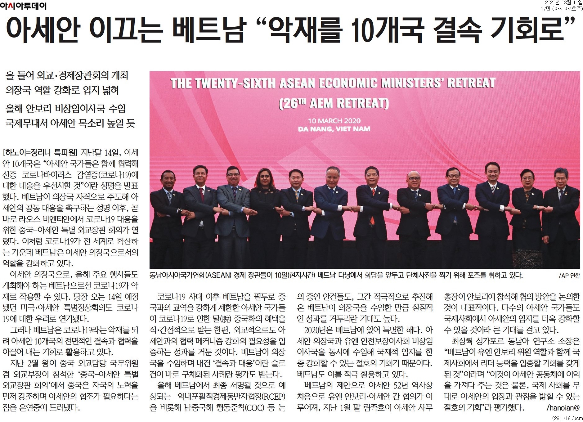 bao han quoc voi vai tro dan dat asean viet nam bien thach thuc thanh co hoi gan ket 10 quoc gia