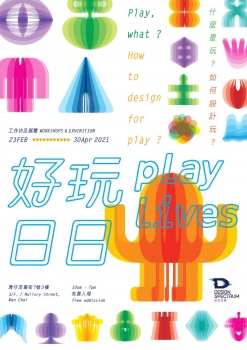 Design Spectrum của Trung tâm Thiết kế Hồng Kông (HKDC) tổ chức Triển lãm với chủ đề PLAY LIVES