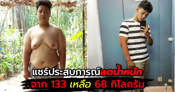 tu 133kg chang thanh nien giam can ngoan muc xuong con 68kg